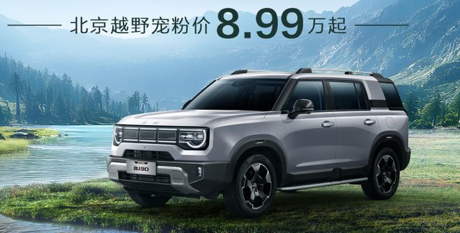 虎卫士同款配置899万全新越野车上市澳门新葡京网站代步越野露营都行！路(图3)